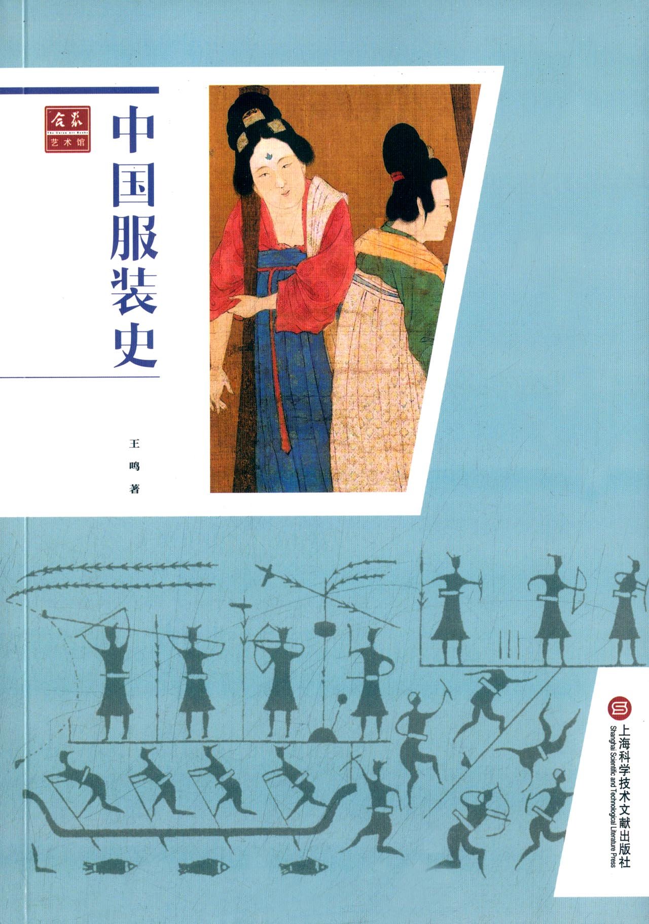 中国服装史9787543967342