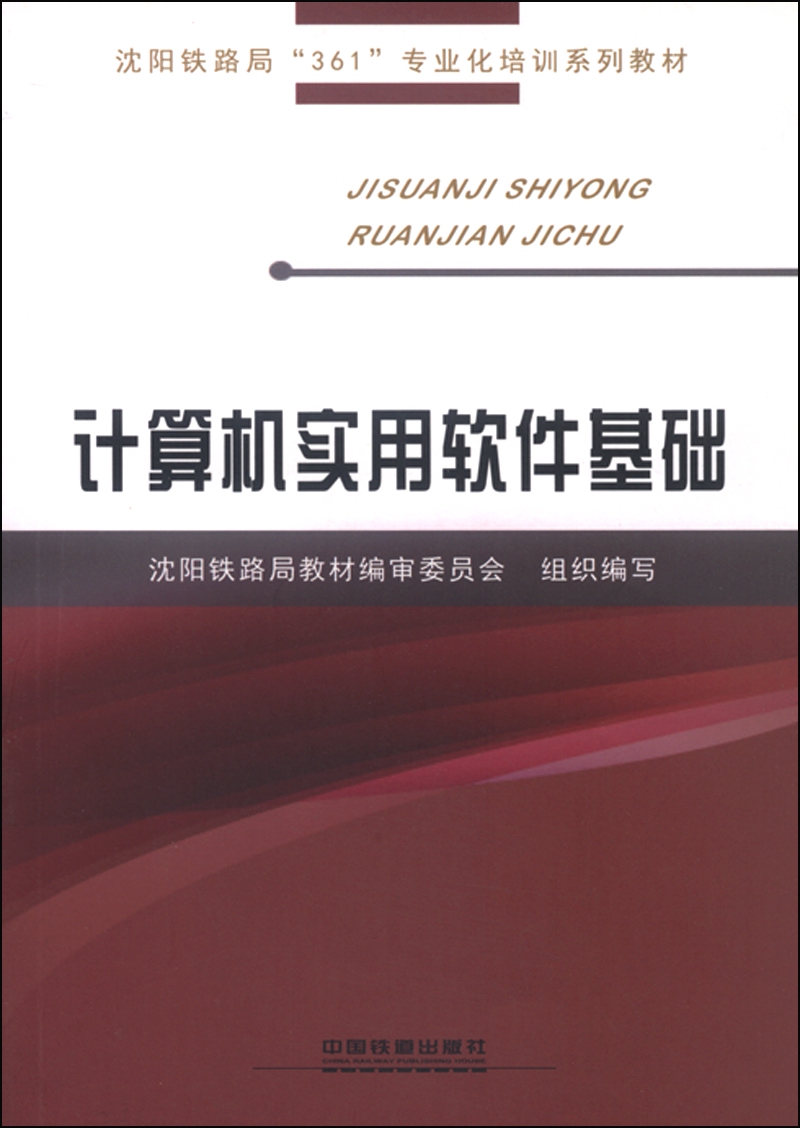 计算机实用软件基础