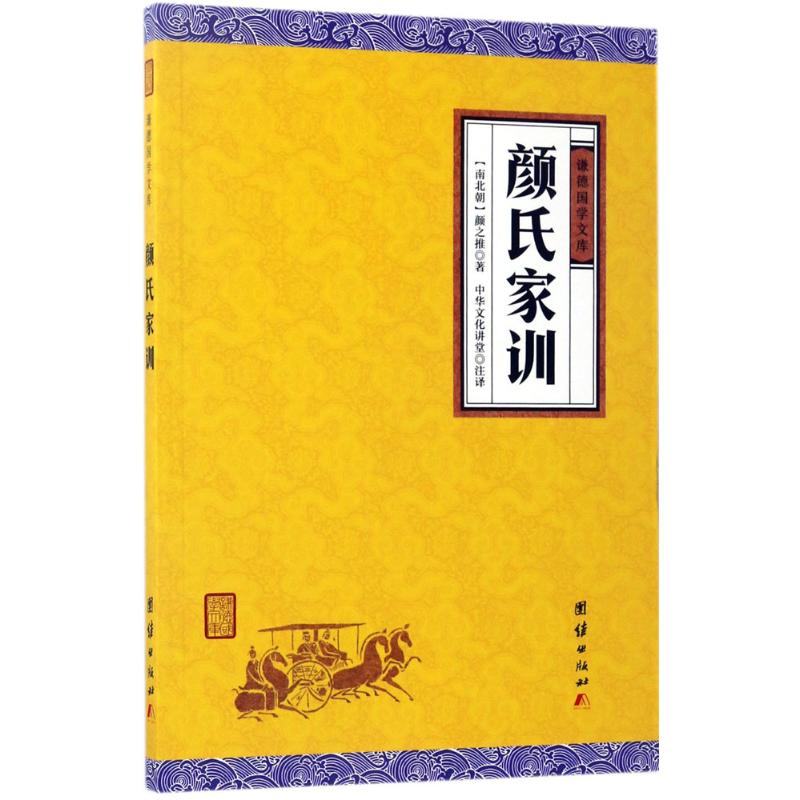 颜氏家训
