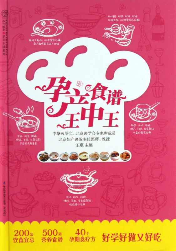 孕产食谱王中王/亲亲乐读系列
