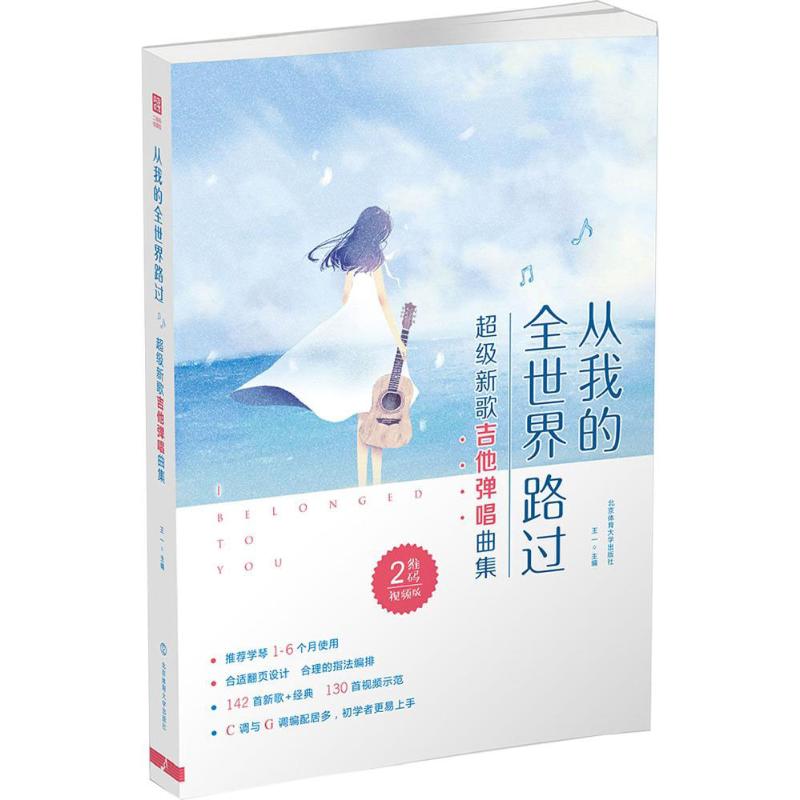 从我的全世界路过(二维码视频版)