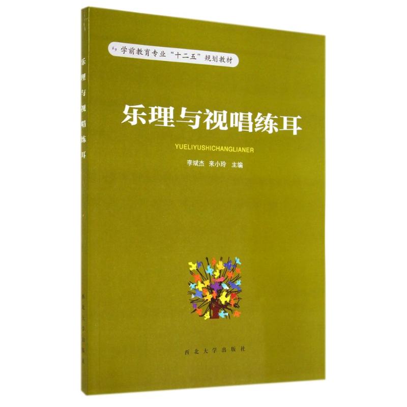乐理与视唱练耳