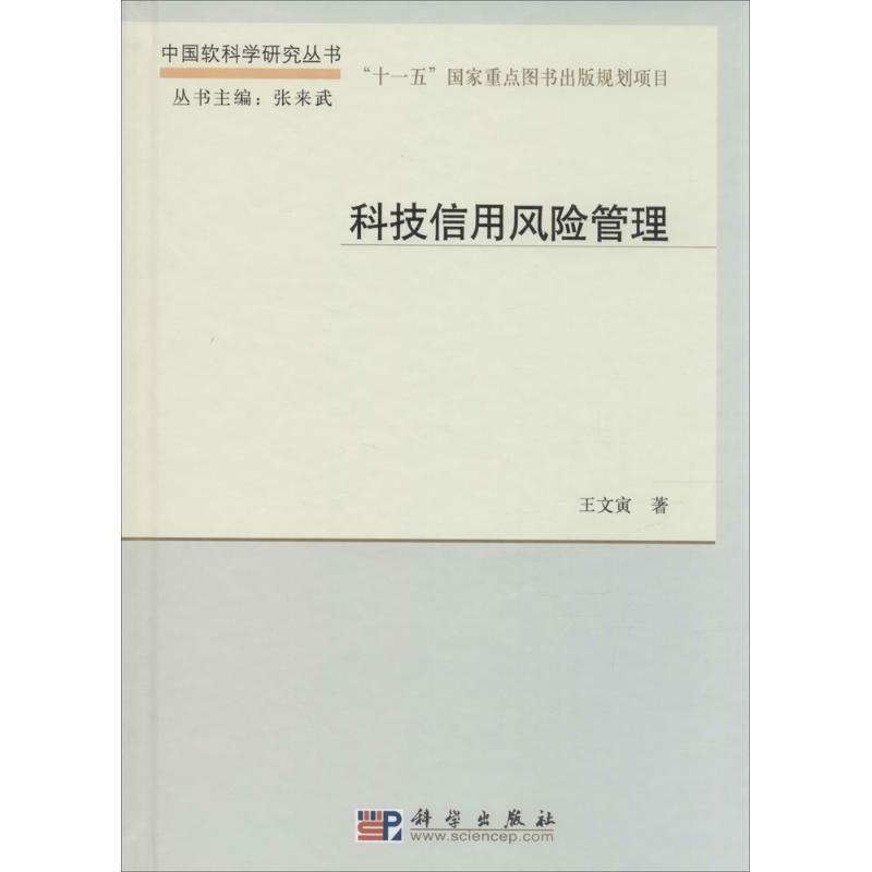 科技信用风险管理