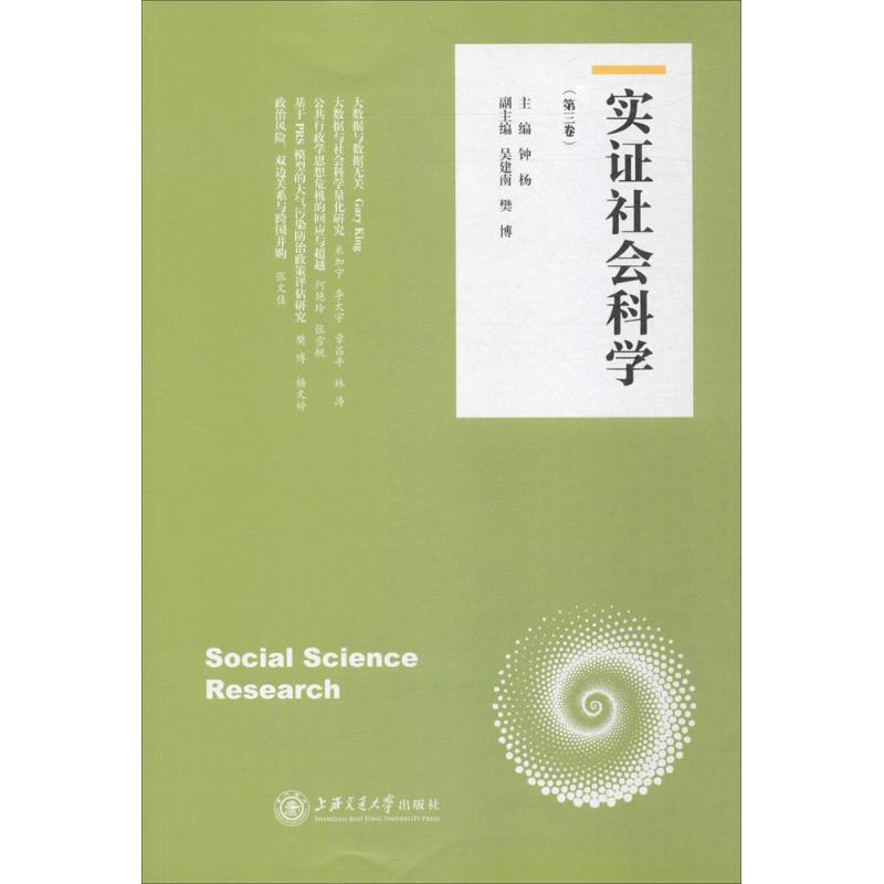 实证社会科学第3卷