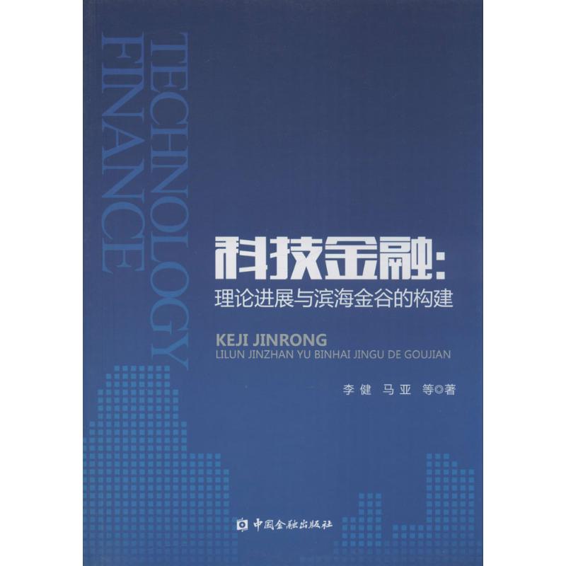 科技金融