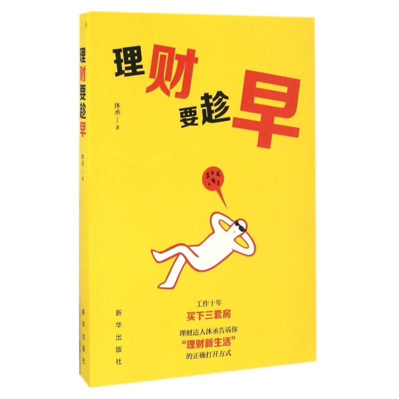 理财要趁早