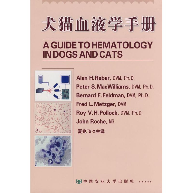 犬猫血液学手册