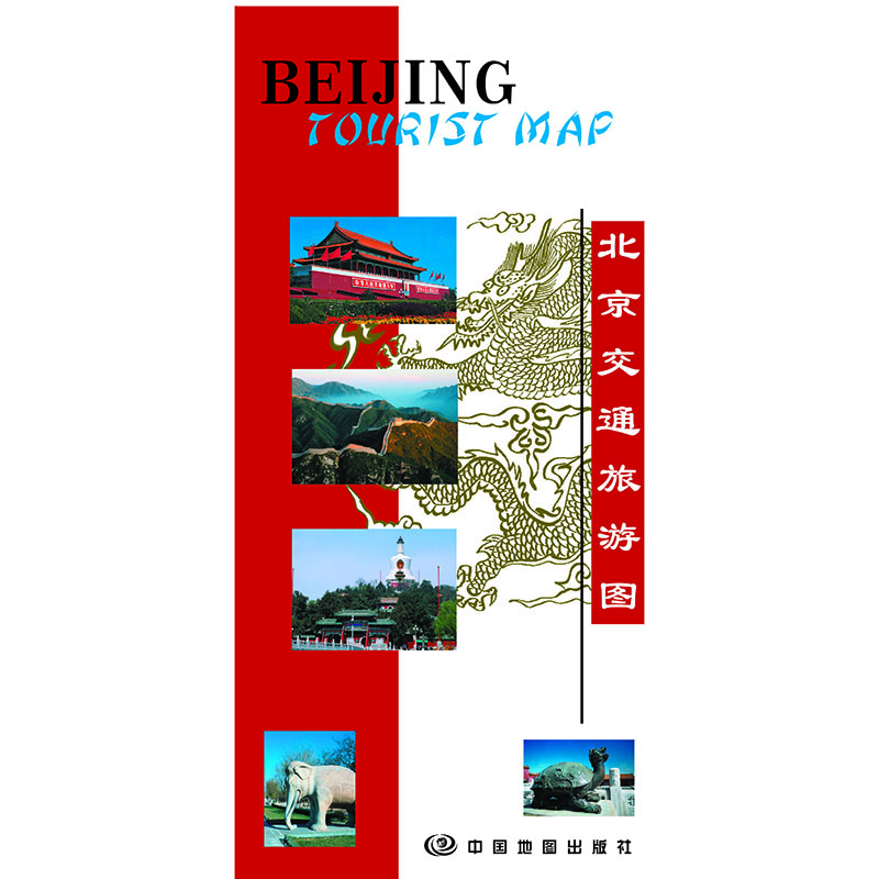 北京交通旅游图（中英文对照） azw3格式下载