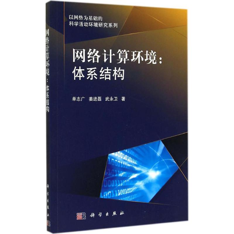 网络计算环境