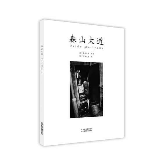 森山大道 书籍 摄影 摄影集 图册