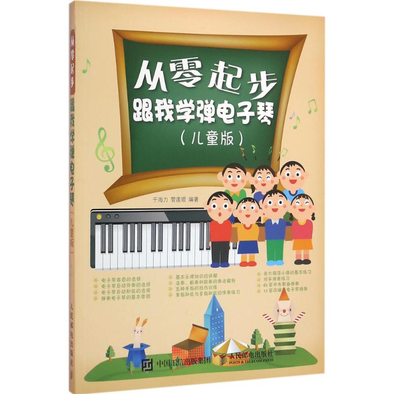 从零起步(儿童版)