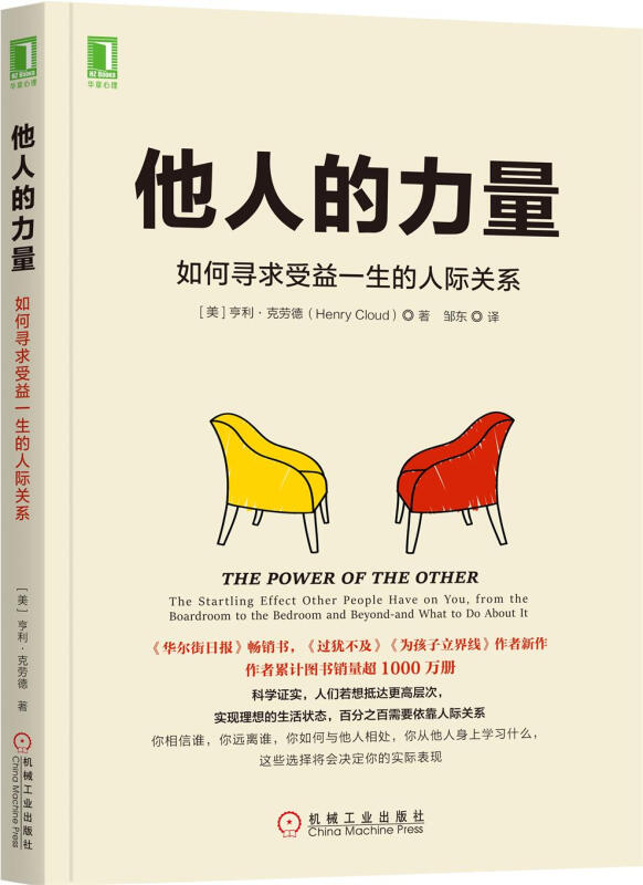 他人的力量 如何寻求受益他人的力量 人际关系与沟通交流方法技巧 凤凰新华书店旗舰店