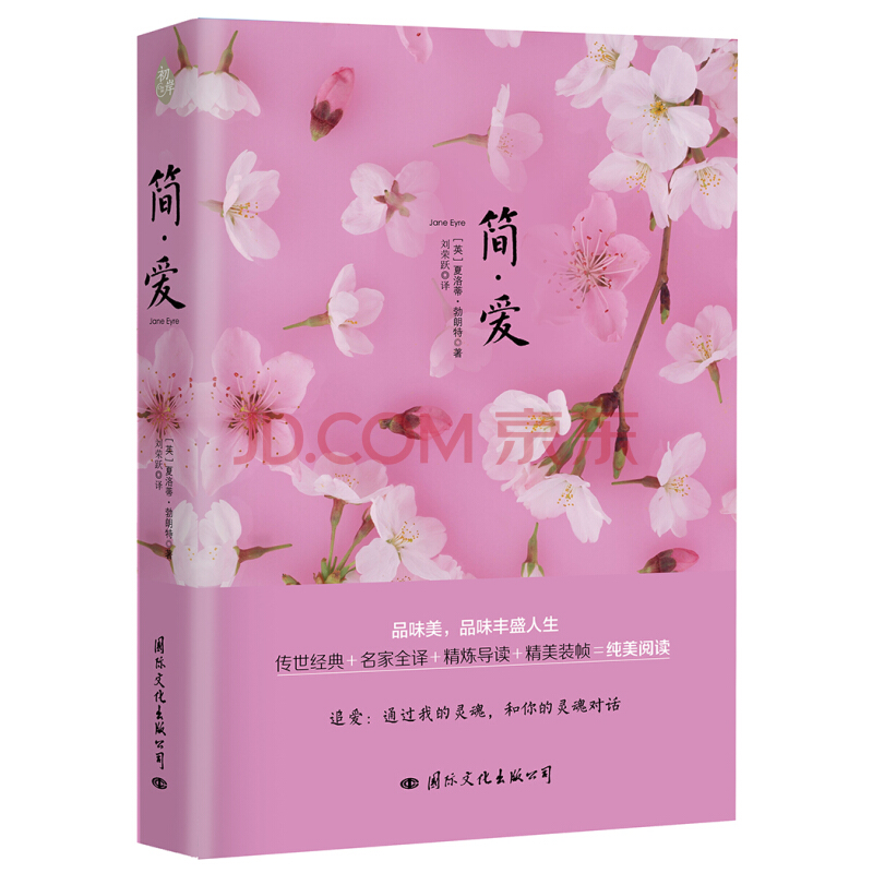 简·爱