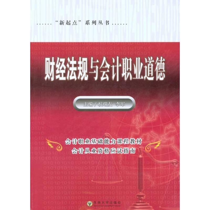 财经法规与会计职业道德