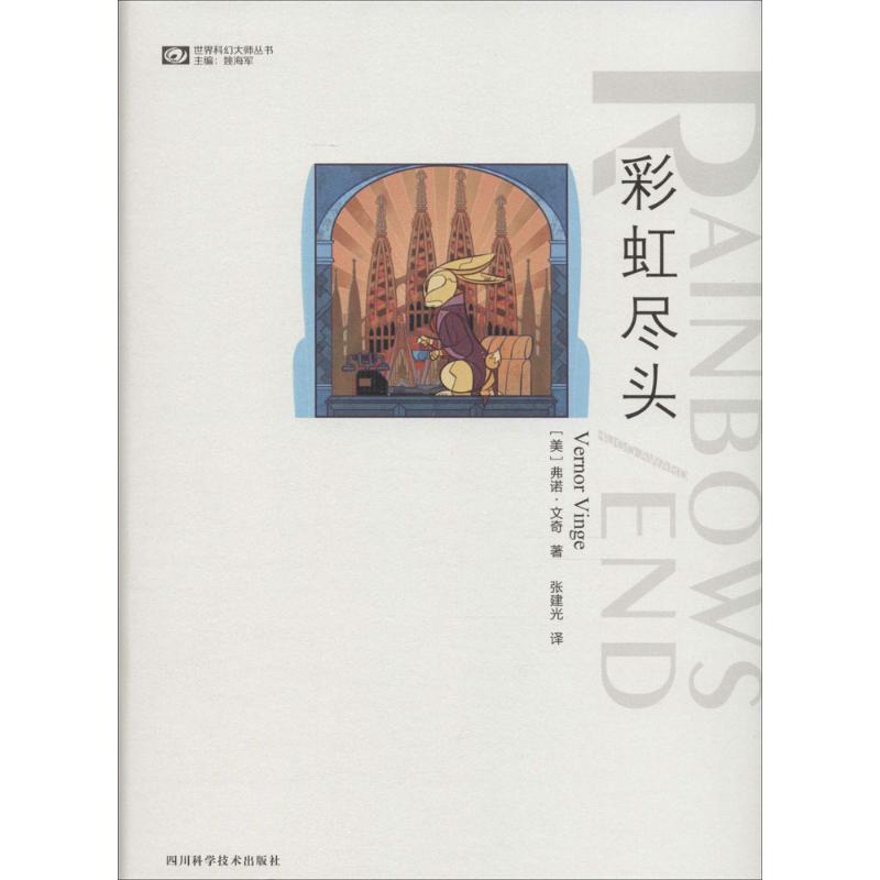 彩虹尽头