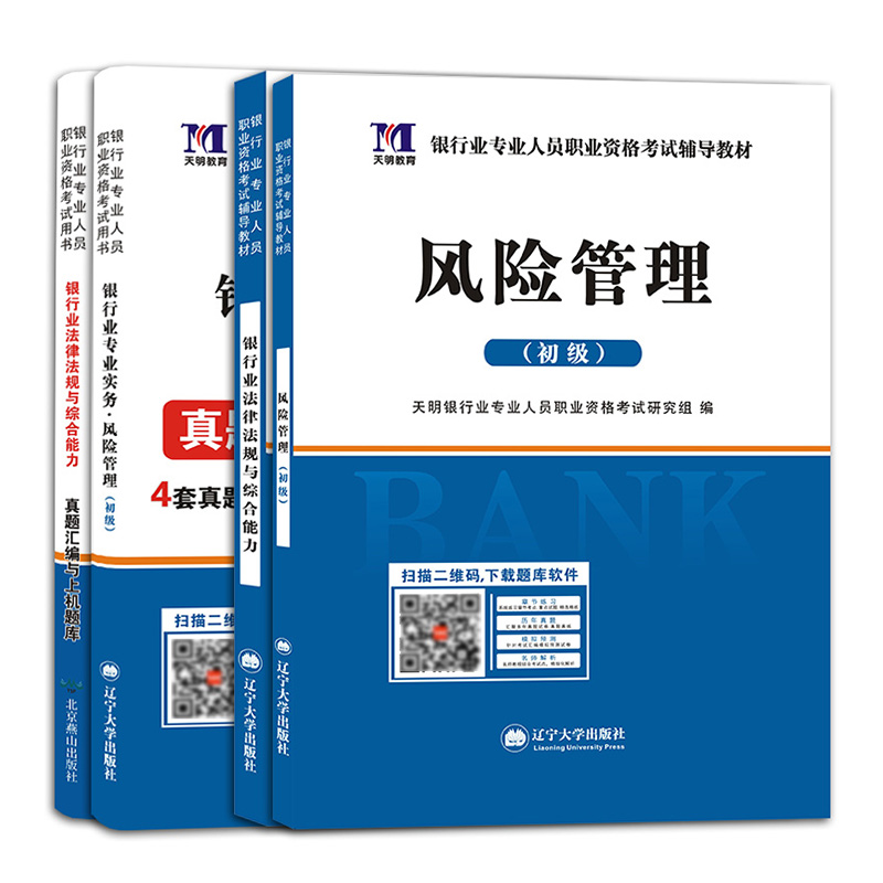 备考2019 2018银行从业资格考试用