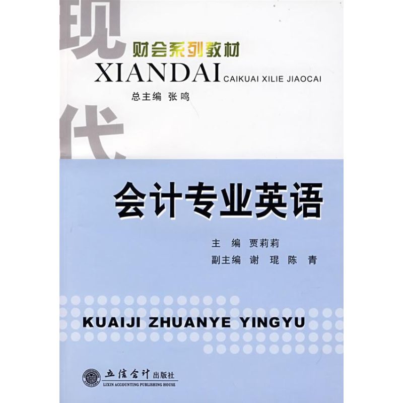 会计专业英语