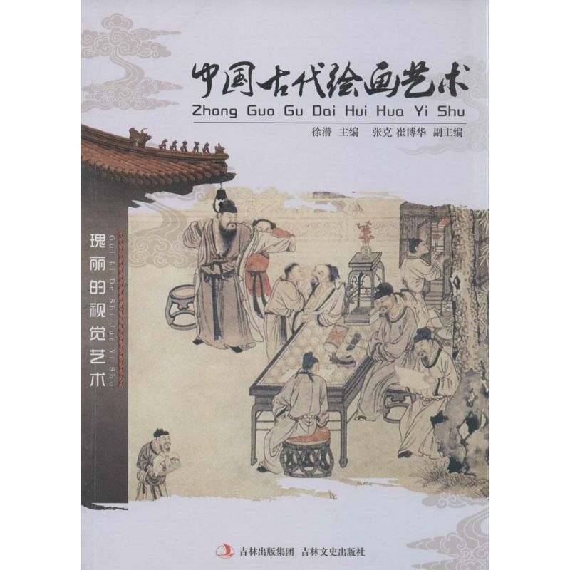 中国古代绘画艺术