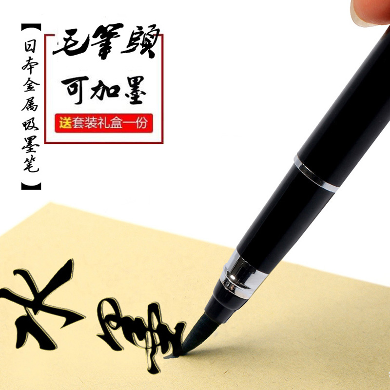 派琪 软笔钢笔式毛笔便携小楷自来水软头笔签到抄经书法笔礼盒装送人 黑色（含吸墨器） +6只墨囊