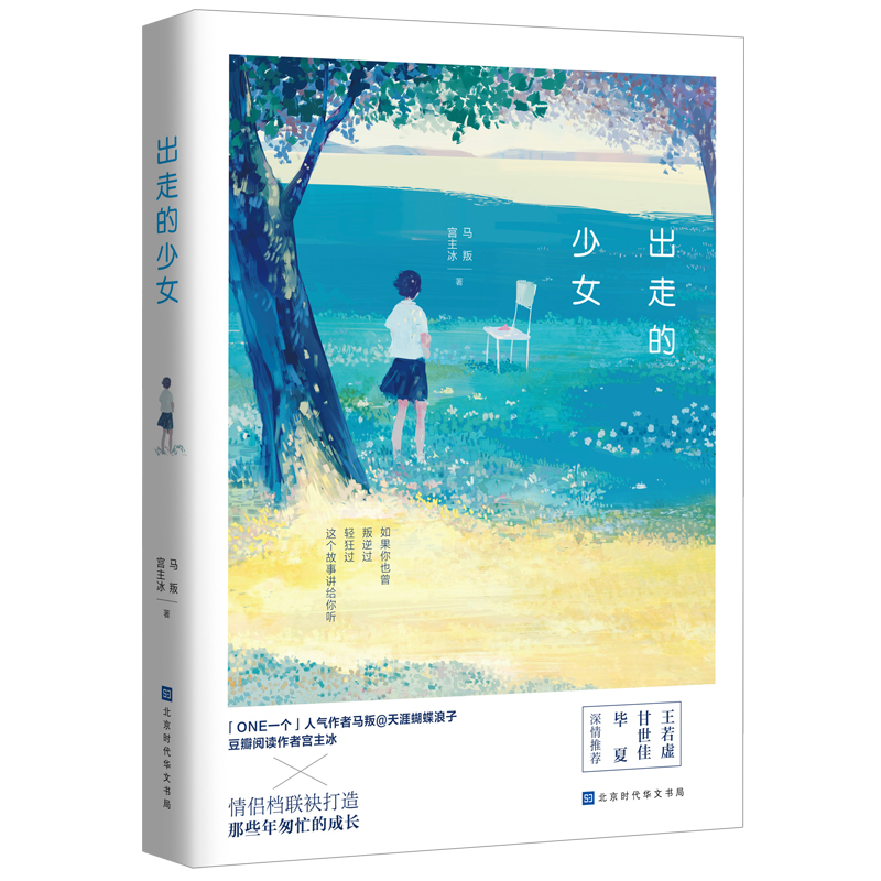 出走的少女9787569920802