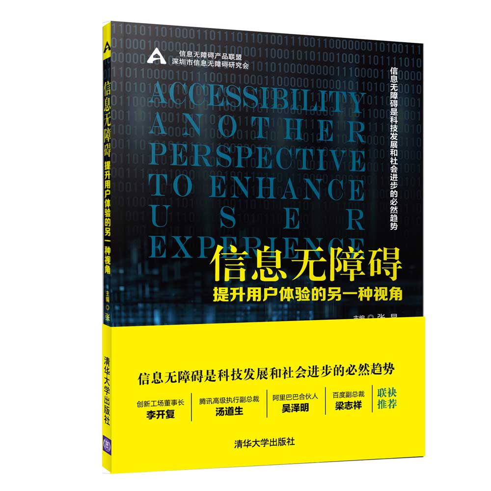 信息无障碍:提升用户体验的另一种视角