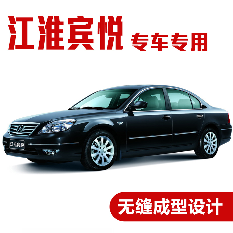 江淮宾悦汽车密封条 车门隔音条 全车装饰防尘胶条改装 江淮宾悦全车
