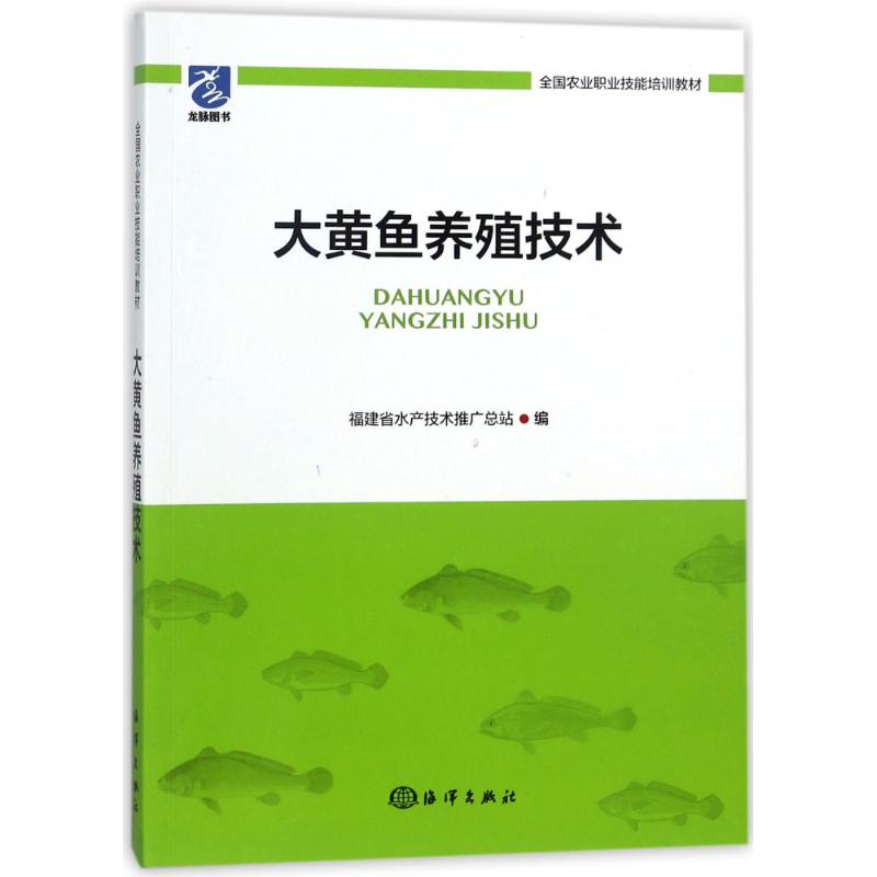 大黄鱼养殖技术