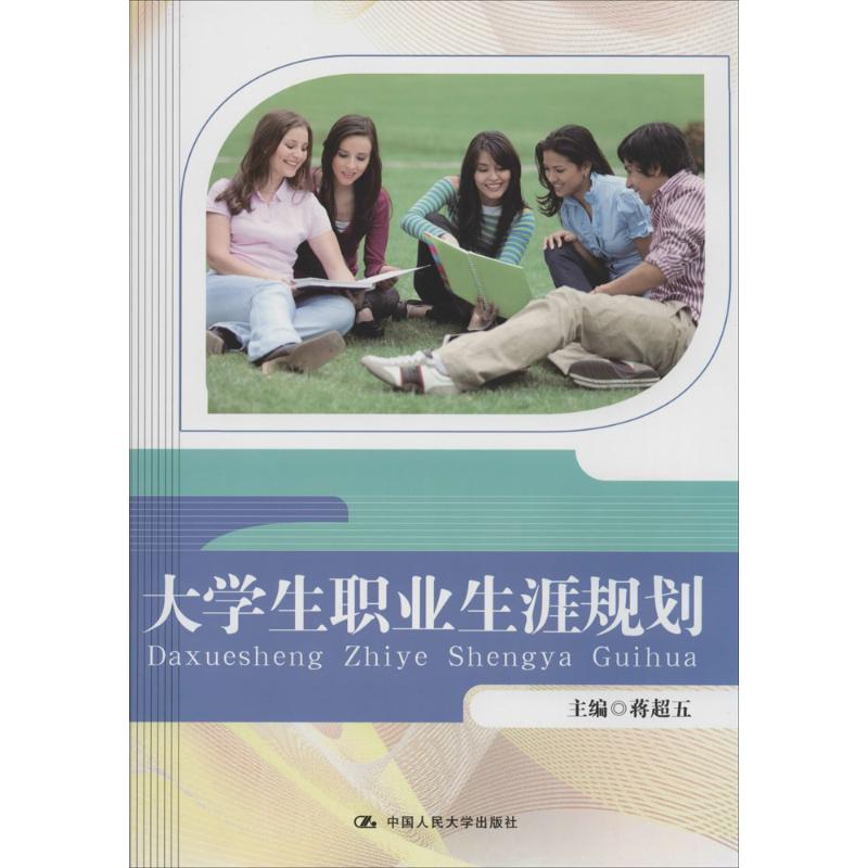 大学生职业生涯规划