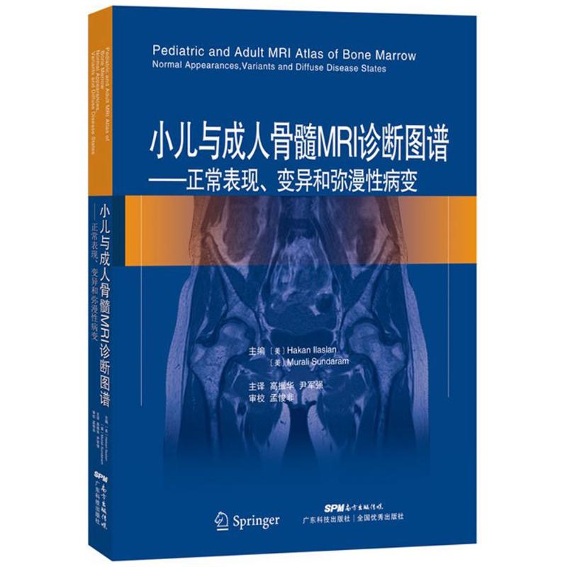 小儿与成人骨髓MRI诊断图谱