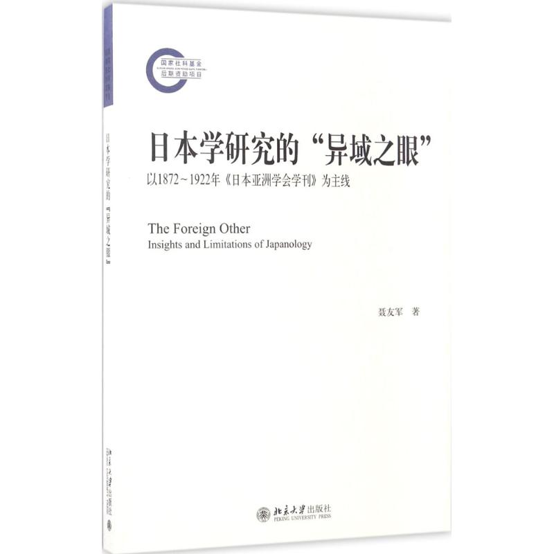 日本学研究的