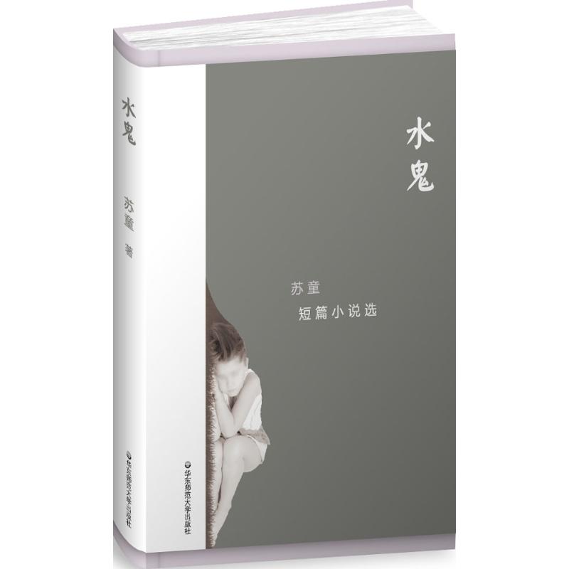 水鬼
