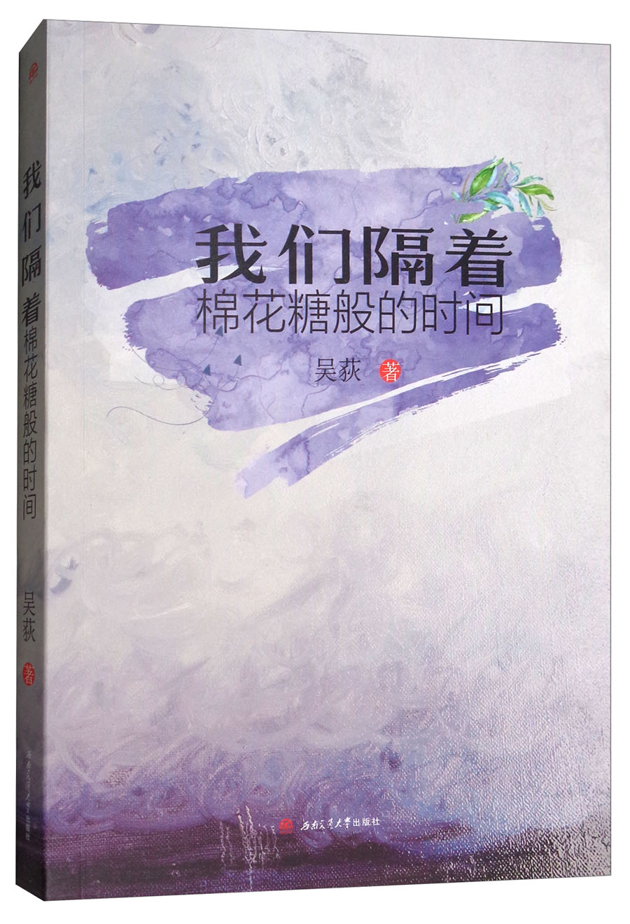 我们隔着棉花糖般的时间