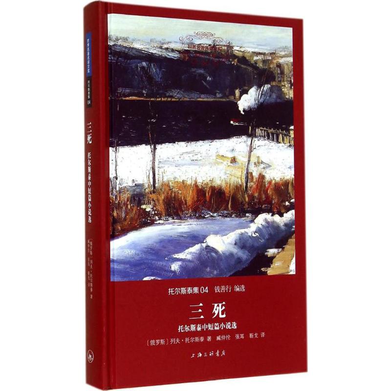 三死(4)