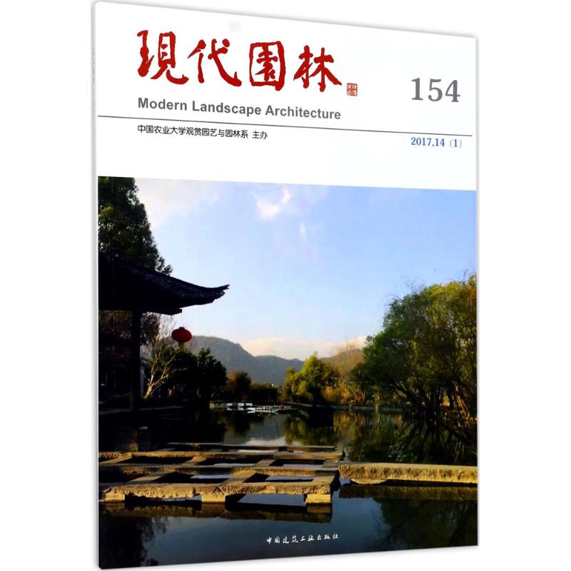 现代园林154