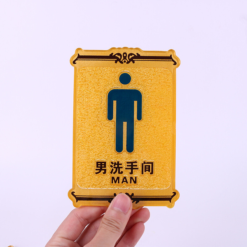 亚克力洗手间指示牌  男女卫生间间标志牌 10x15cm