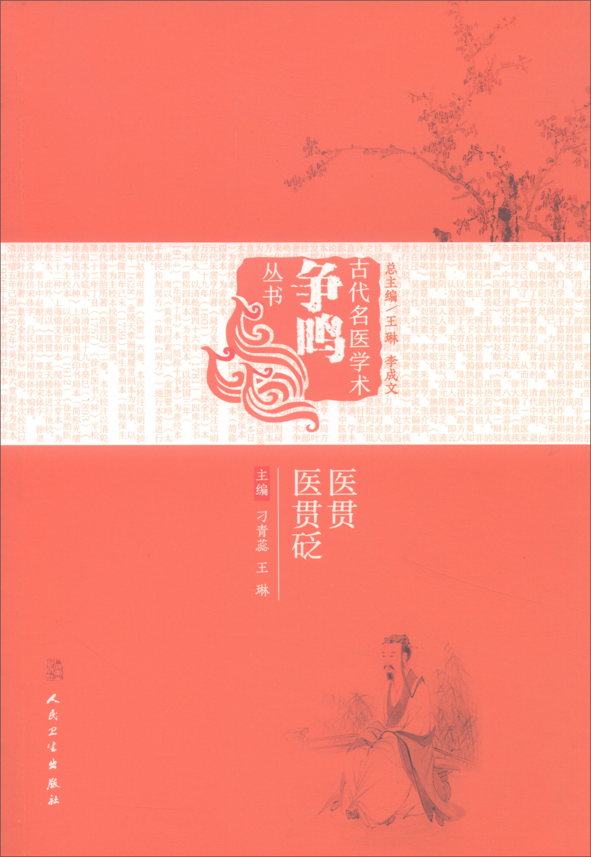 《医贯》《医贯砭》怎么样,好用不?