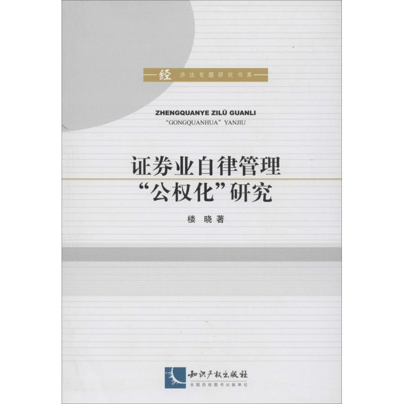 证券业自律管理