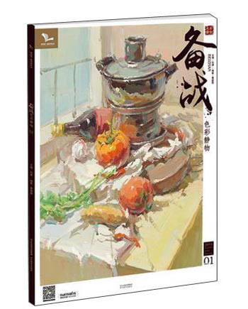 备战 色彩静物（2015）