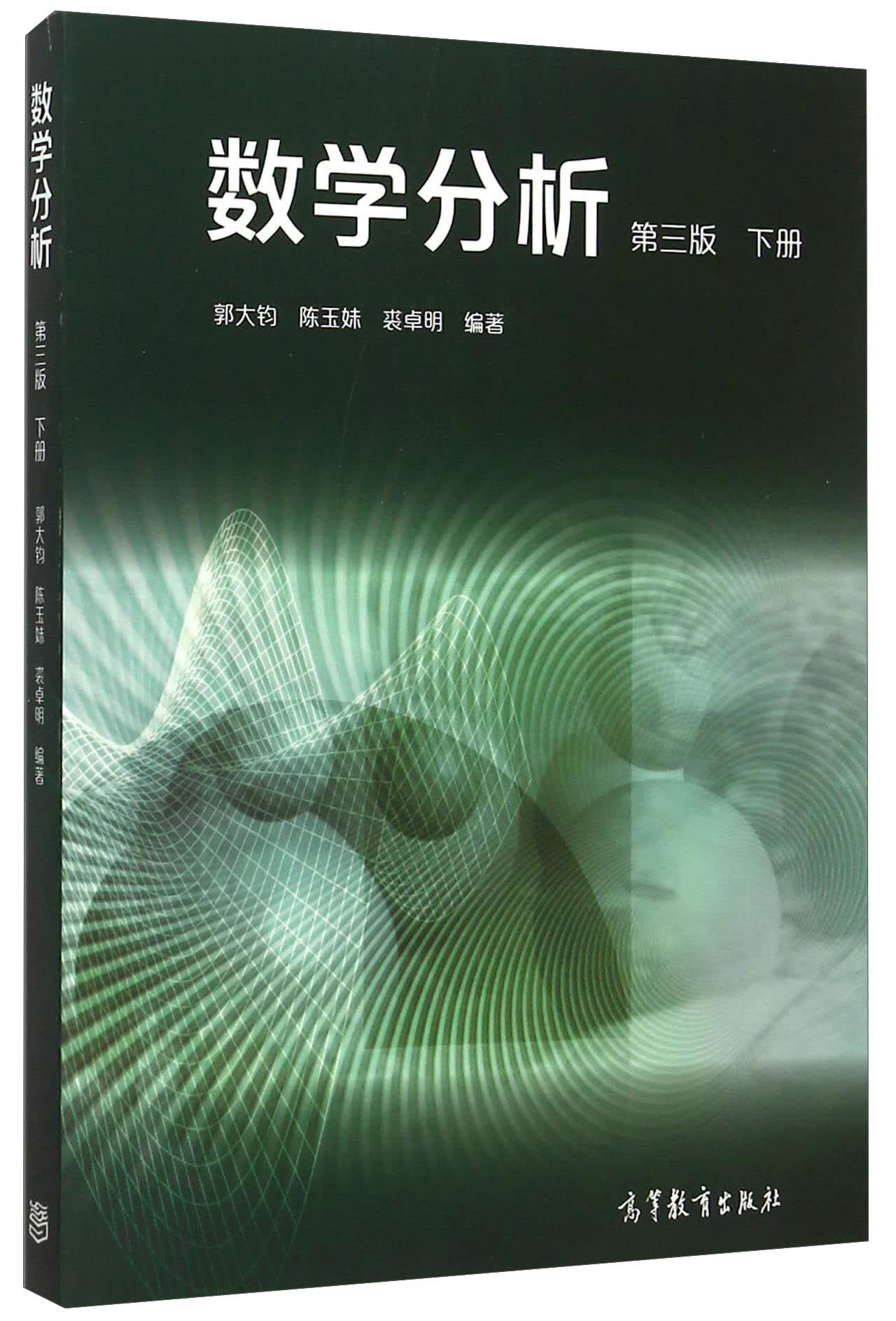 数学分析(下第3版)