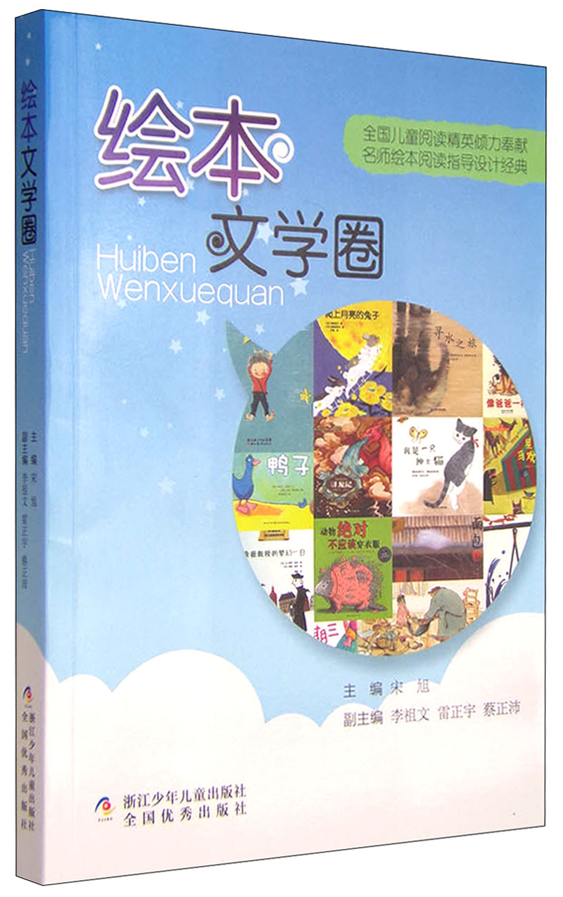 绘本文学圈