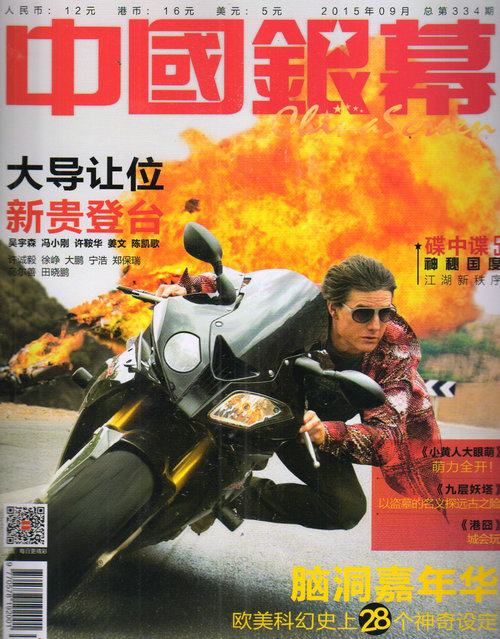 中国银幕（2015年9月号）