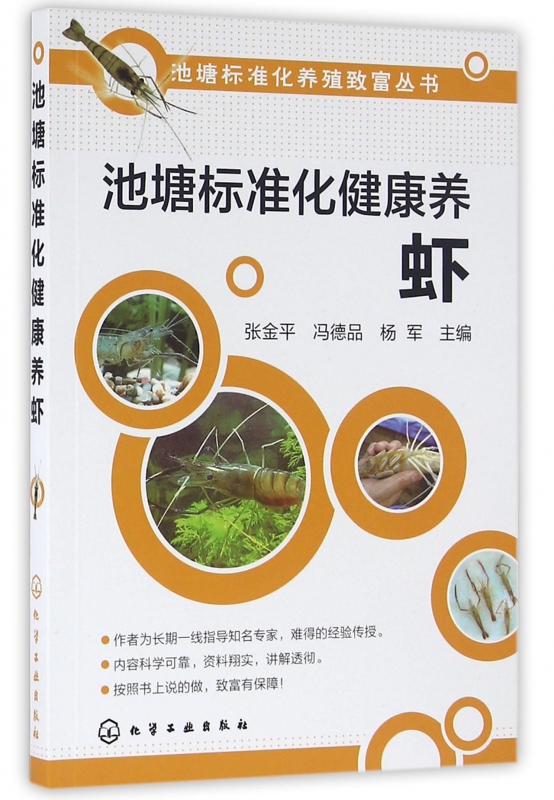 池塘标准化健康养虾/池塘标准化养殖致富丛书 kindle格式下载