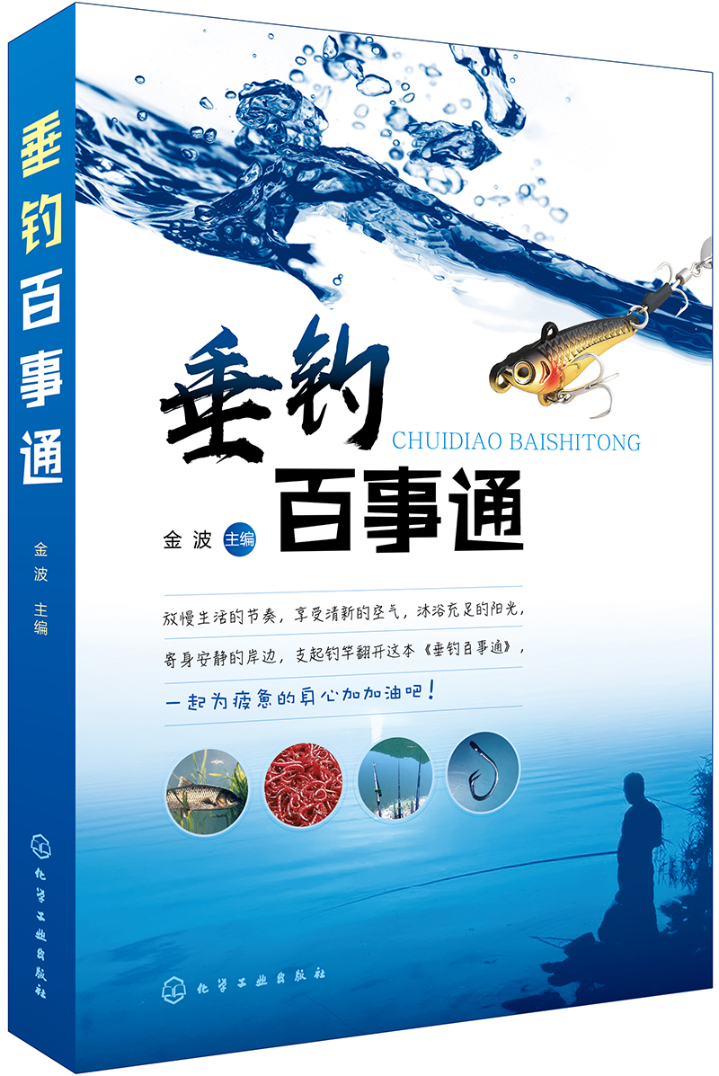 垂钓百事通（垂钓百科+操作手册)