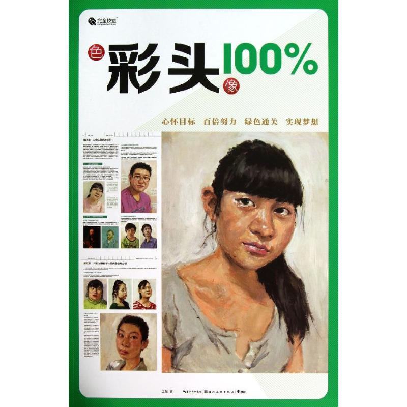 色彩头像100%