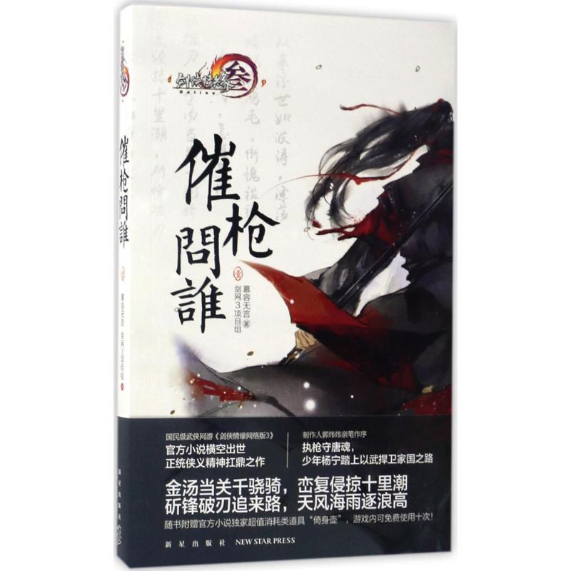 催枪问谁(1)