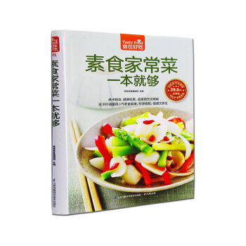 素食家常菜一本就够 素食大全 素菜菜谱书 素菜的做法大全 菜谱食谱汤谱 做饭做菜书籍正版