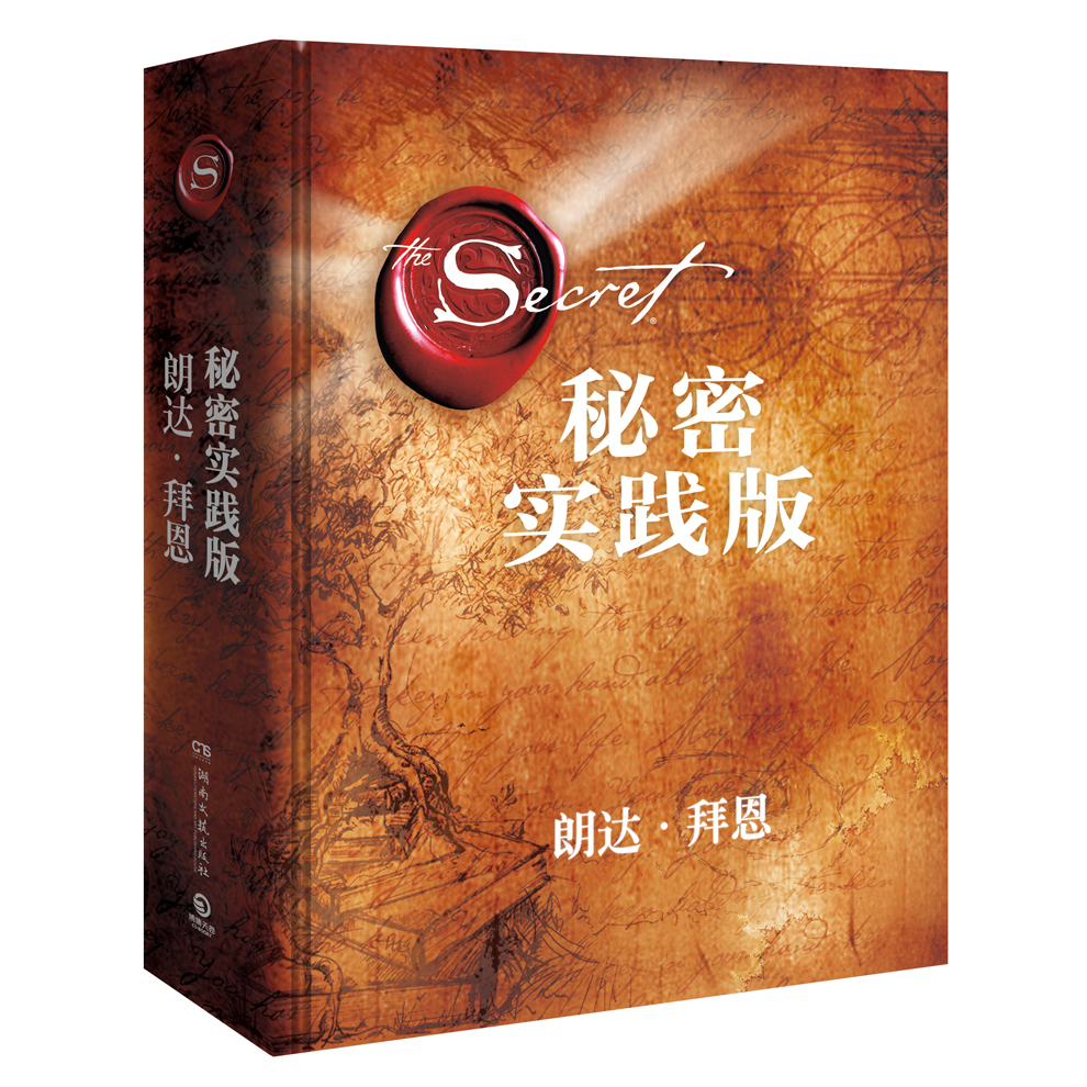 秘密:实践版(全新精装版)百度云网盘pdf下载 - pdf电子书免费下载