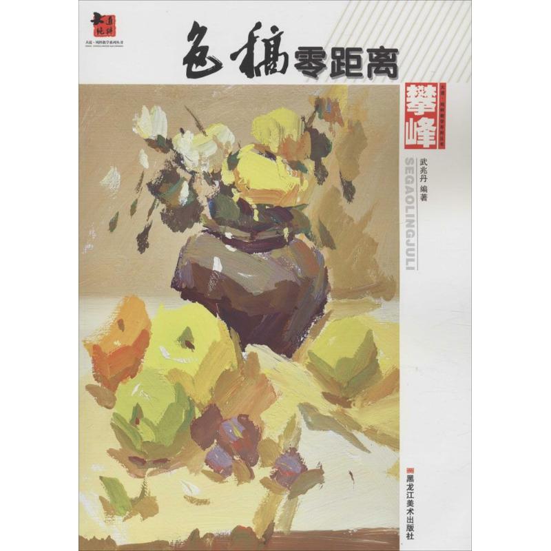 色稿零距离攀峰