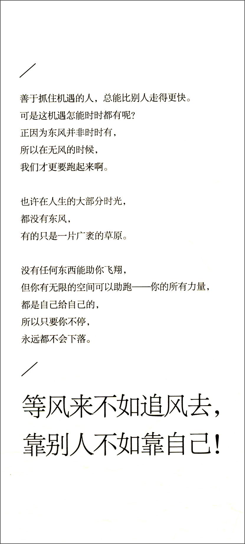 等风来，不如追风去