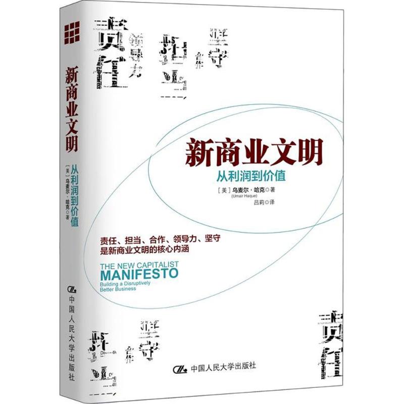 新商业文明